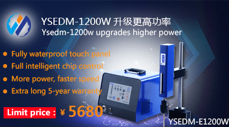 YSEDM-E1200W power upgrade